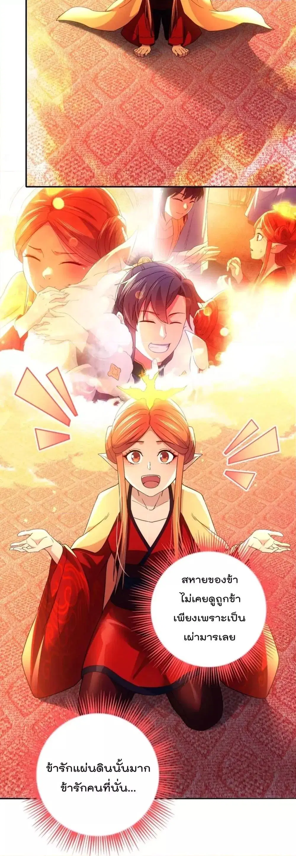 If I die, I’ll be invincible ตอนที่ 121 หน้า 3