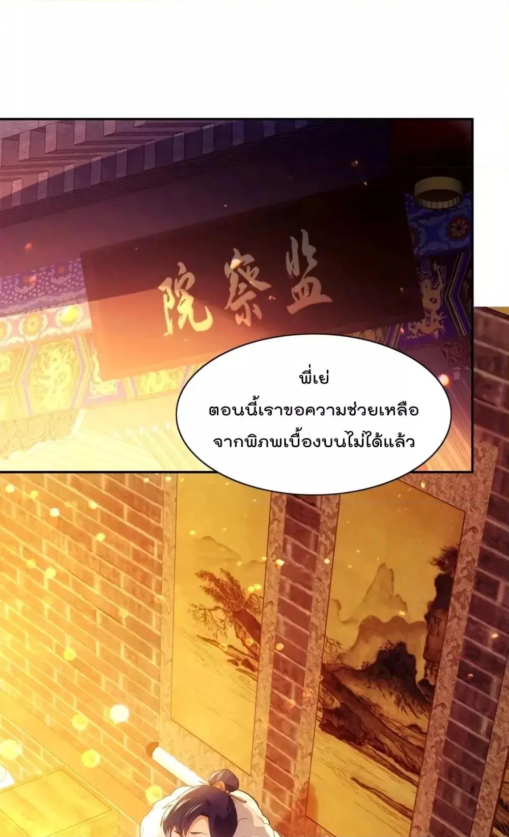 If I die, I’ll be invincible ตอนที่ 124 หน้า 2