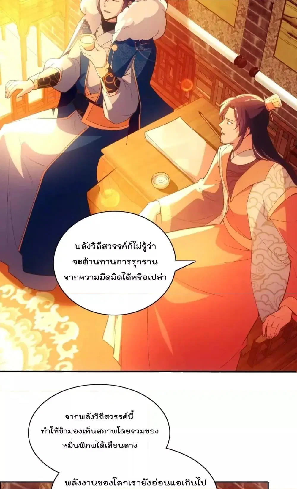 If I die, I’ll be invincible ตอนที่ 124 หน้า 3