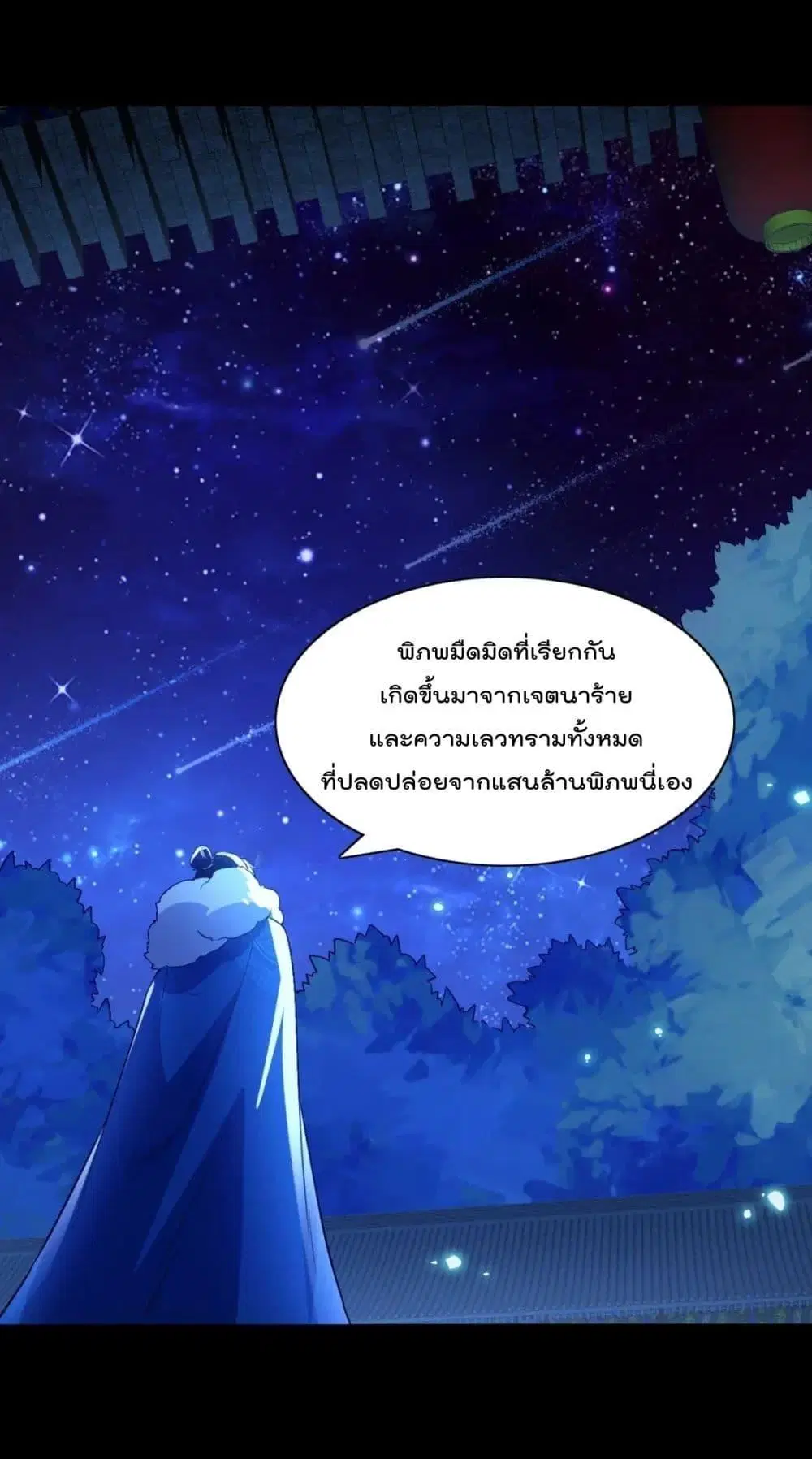 If I die, I’ll be invincible ตอนที่ 125 หน้า 2