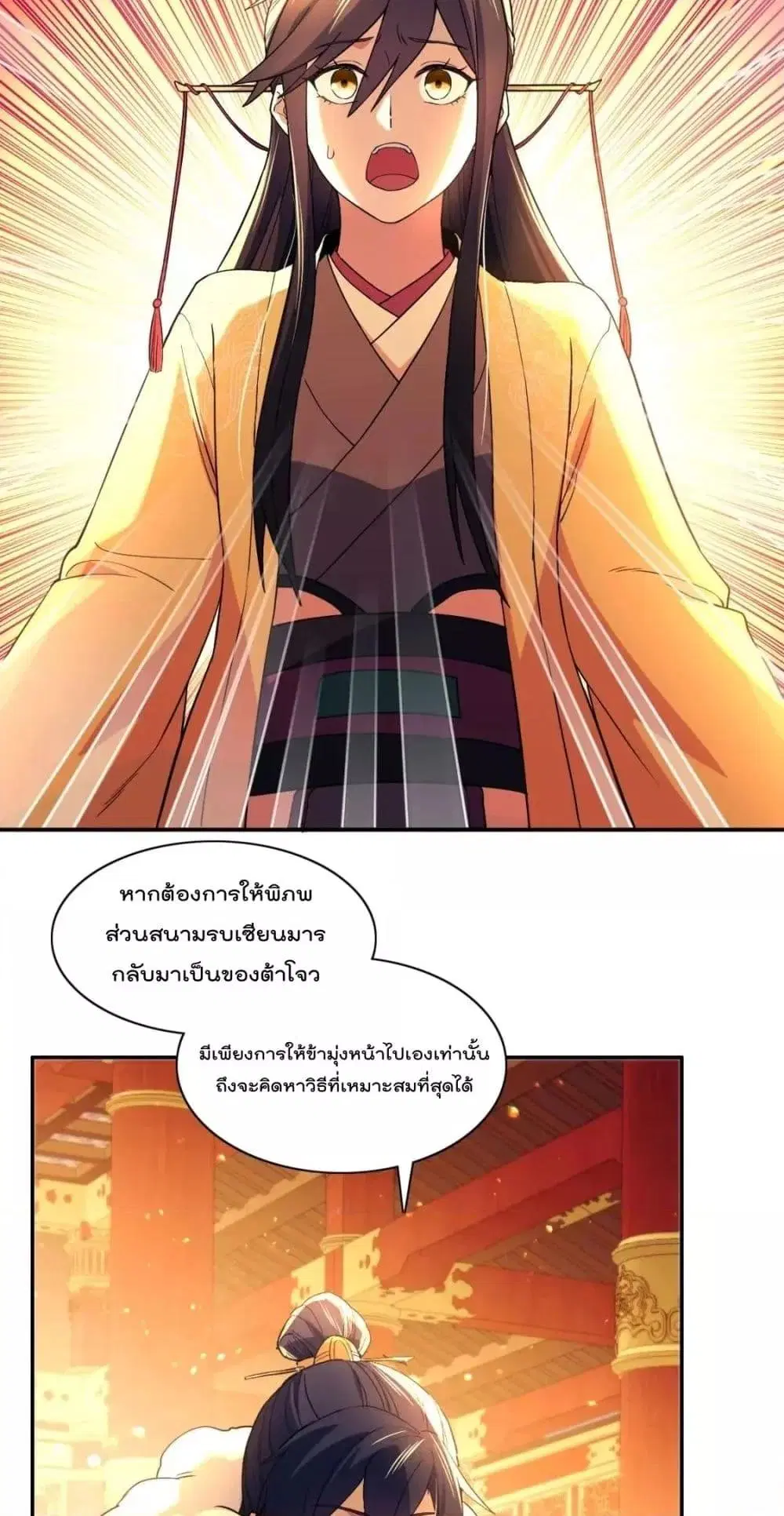 If I die, I’ll be invincible ตอนที่ 126 หน้า 3