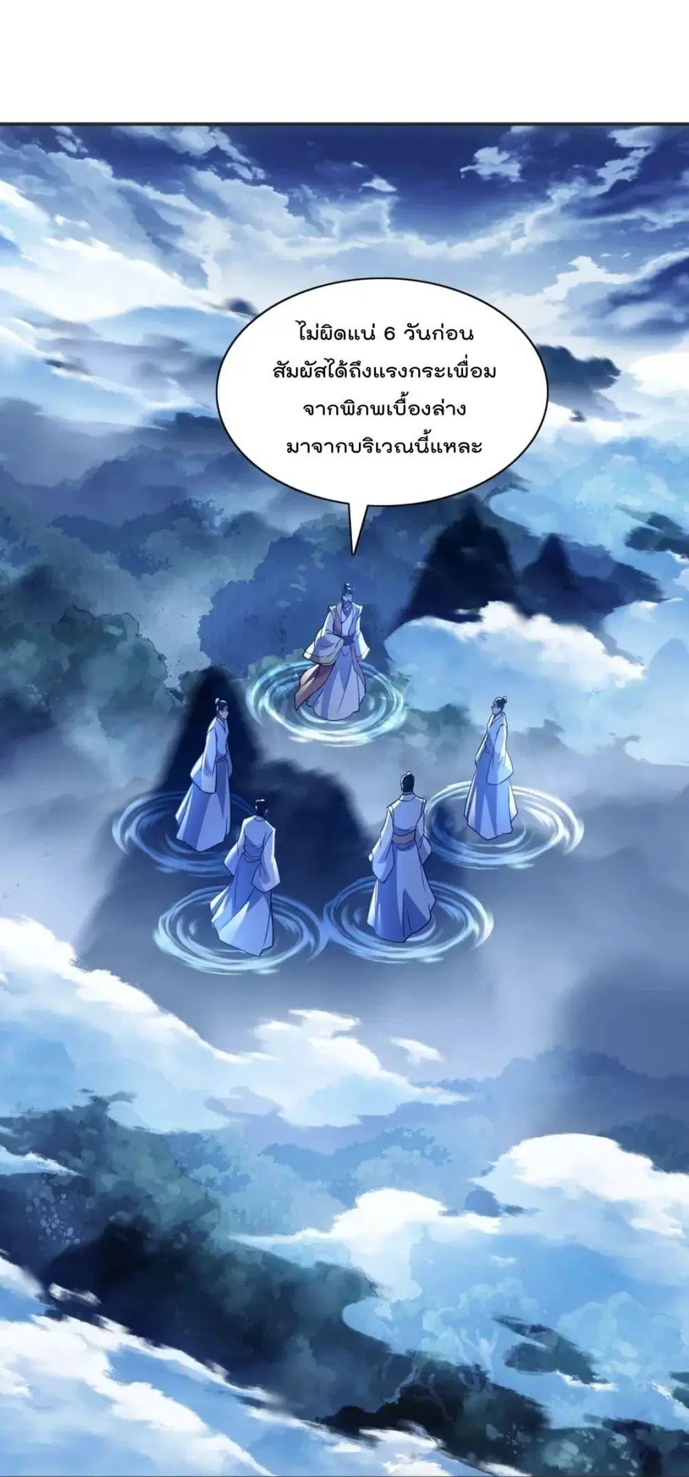 If I die, I’ll be invincible ตอนที่ 127 หน้า 2