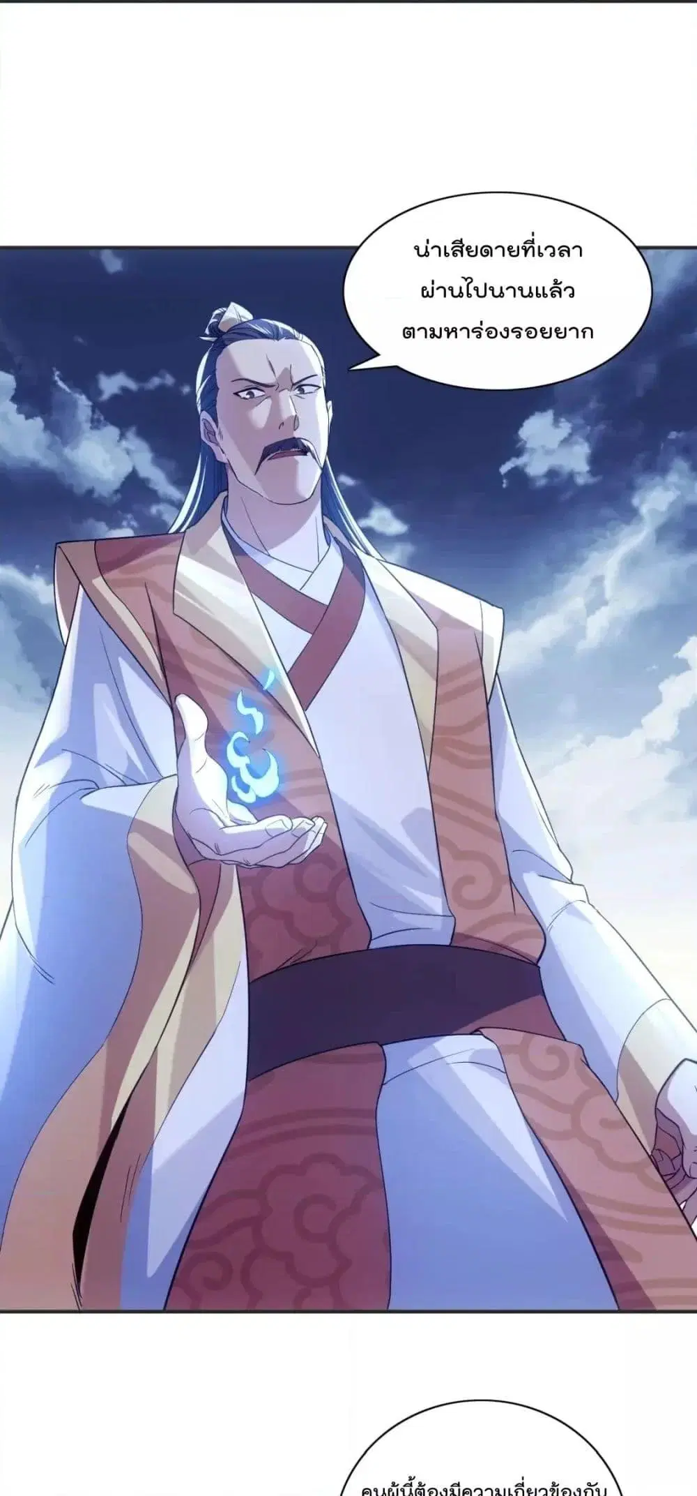 If I die, I’ll be invincible ตอนที่ 127 หน้า 3