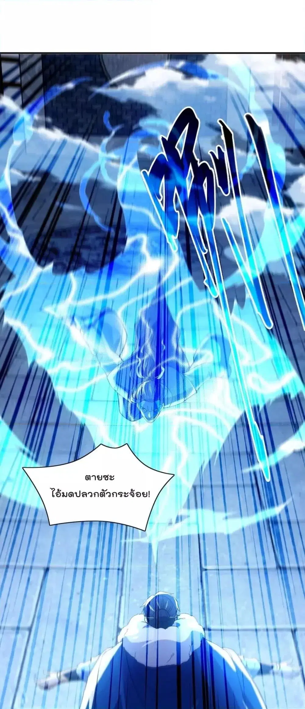 If I die, I’ll be invincible ตอนที่ 128 หน้า 2