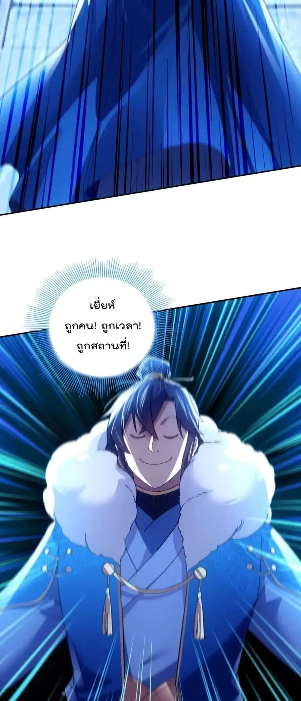 If I die, I’ll be invincible ตอนที่ 128 หน้า 3