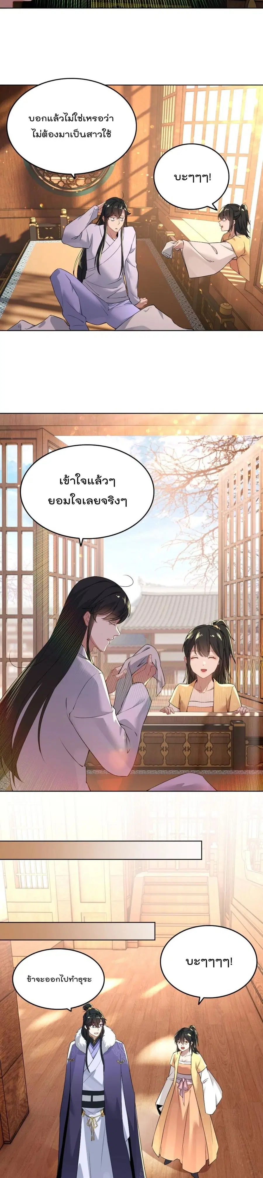 If I die, I'll be invincible ตอนที่ 13 หน้า 3