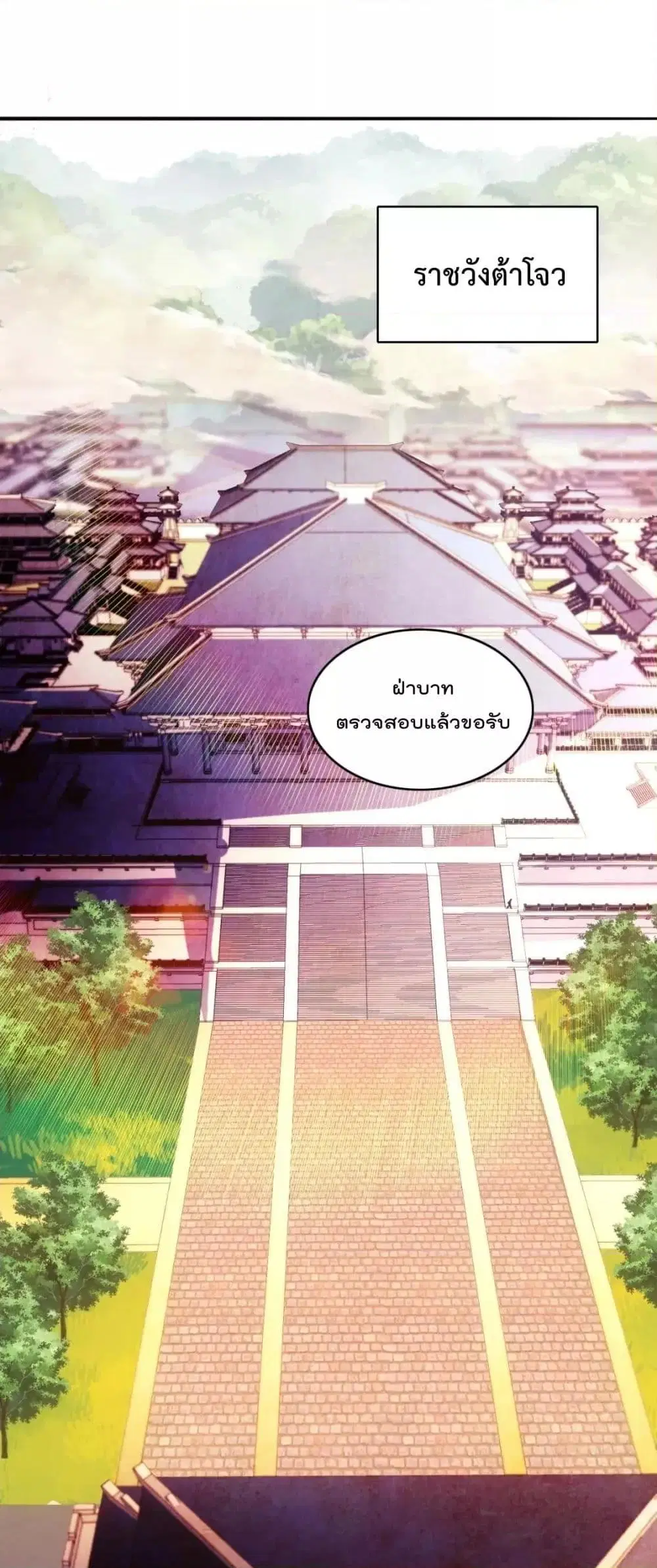 If I die, I’ll be invincible ตอนที่ 130 หน้า 2