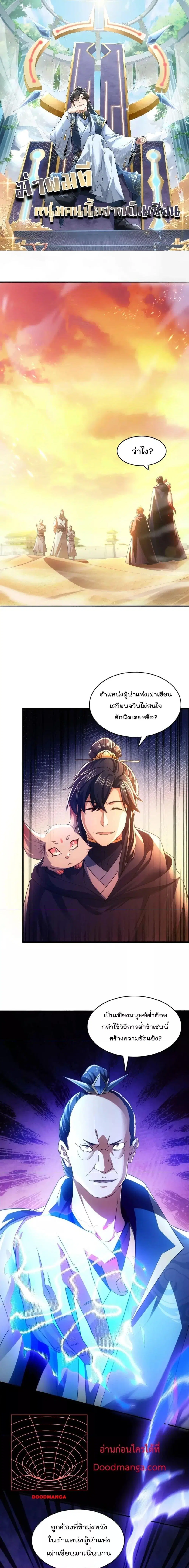 If I die, I’ll be invincible ตอนที่ 131 หน้า 1