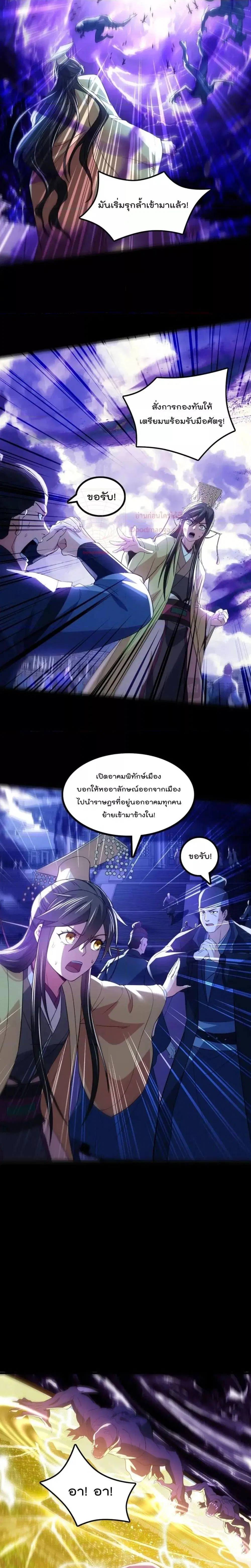 If I die, I’ll be invincible ตอนที่ 133 หน้า 3