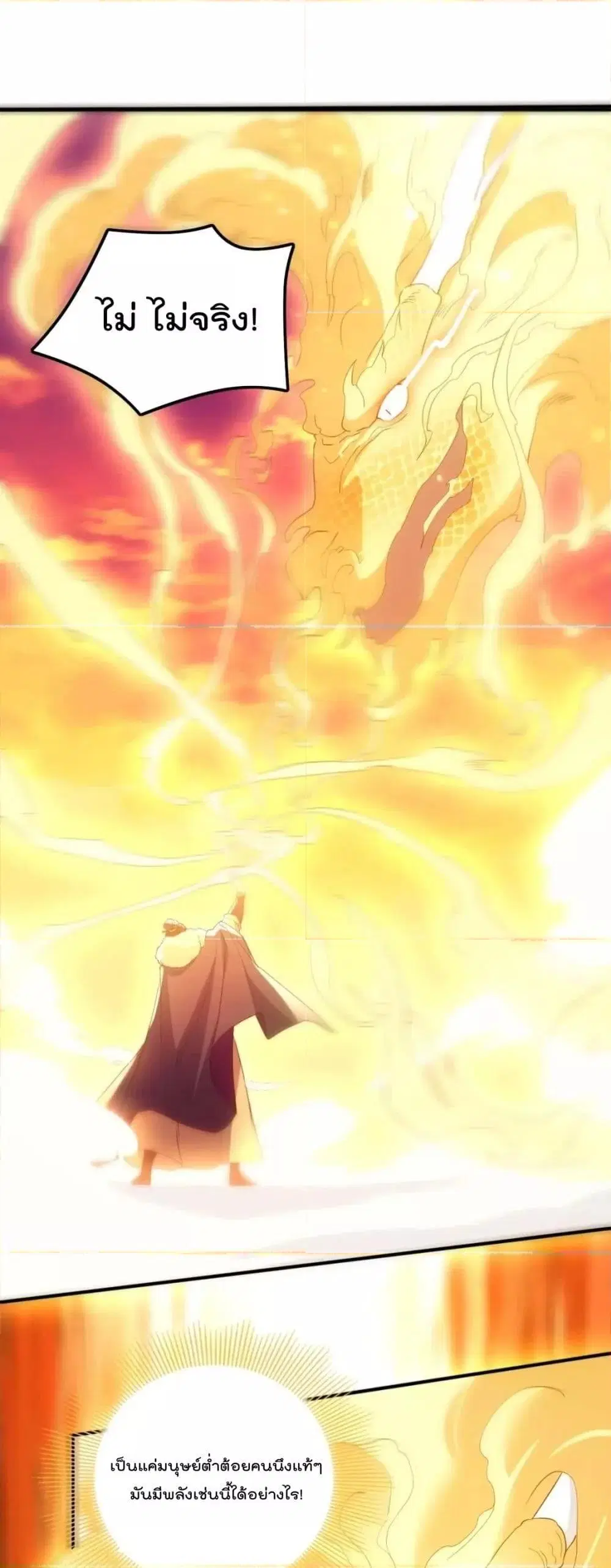 If I die, I’ll be invincible ตอนที่ 134 หน้า 2