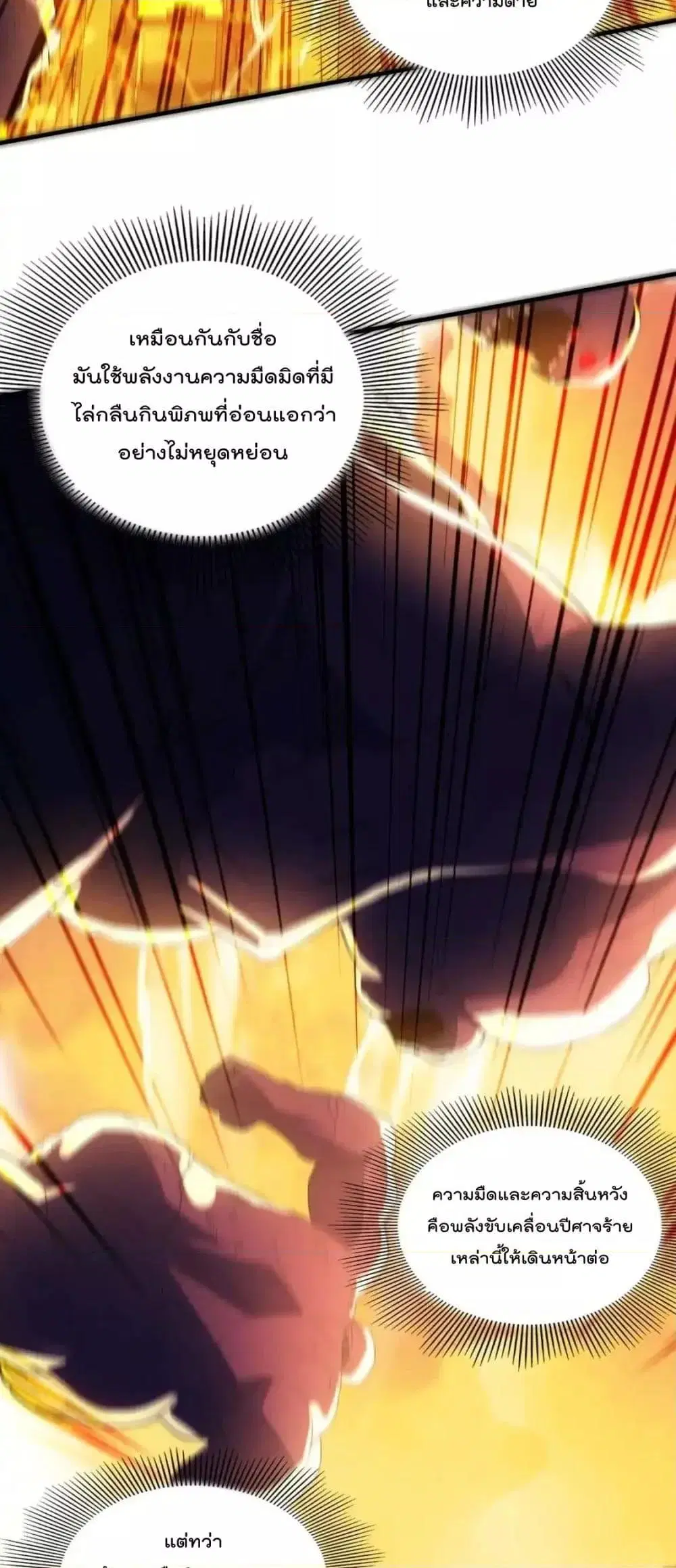 If I die, I’ll be invincible ตอนที่ 136 หน้า 3