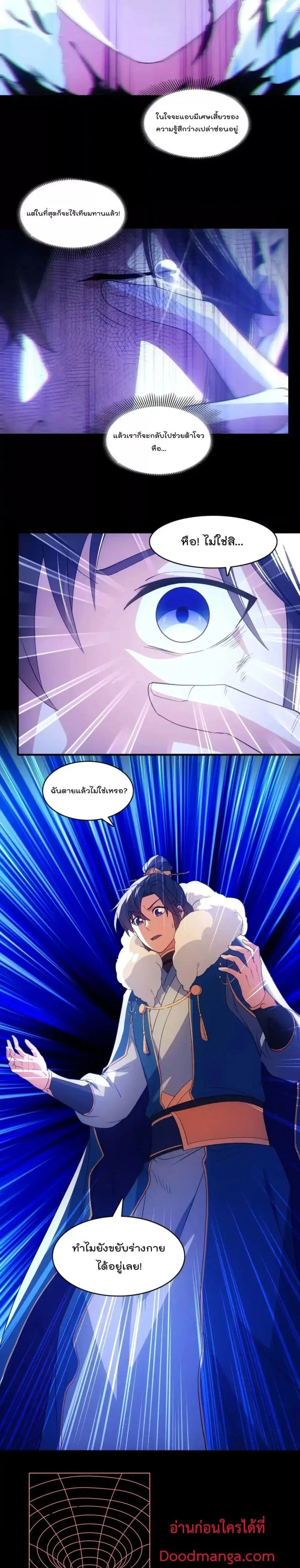 If I die, I’ll be invincible ตอนที่ 137 หน้า 2