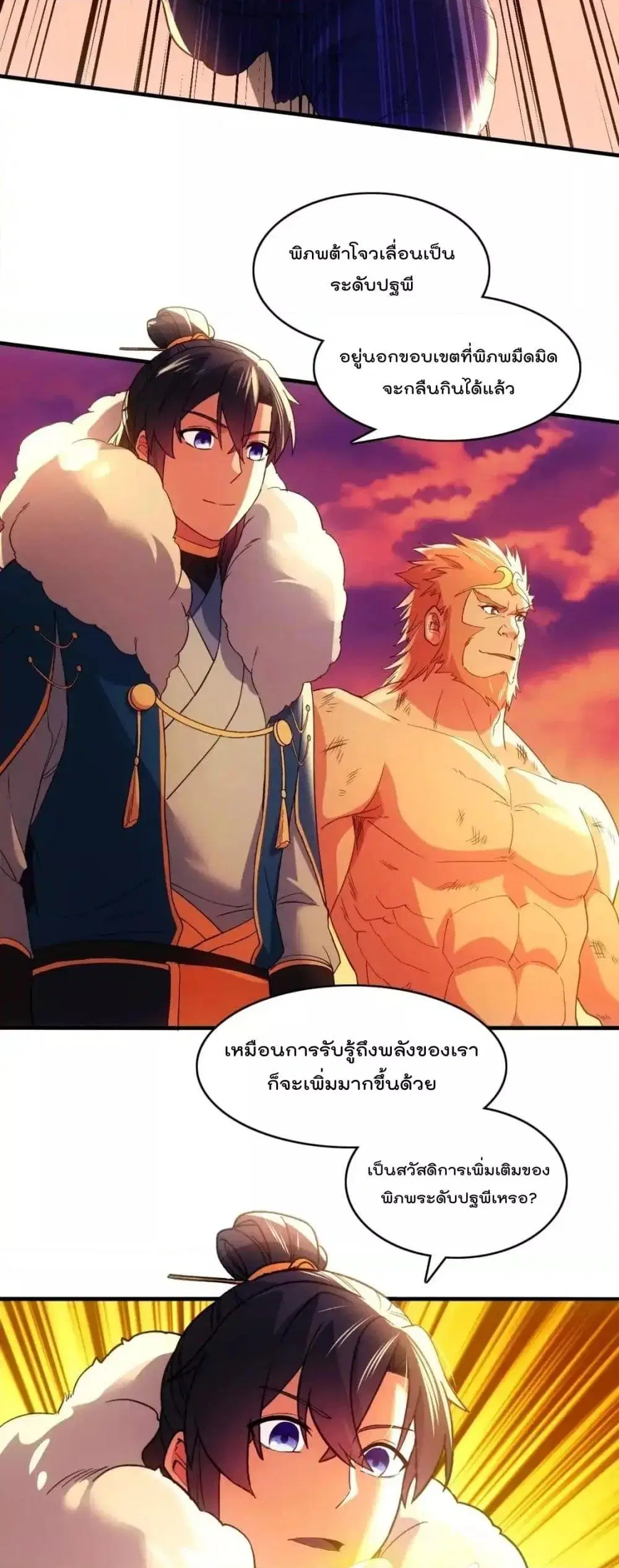 If I die, I’ll be invincible ตอนที่ 139 หน้า 3