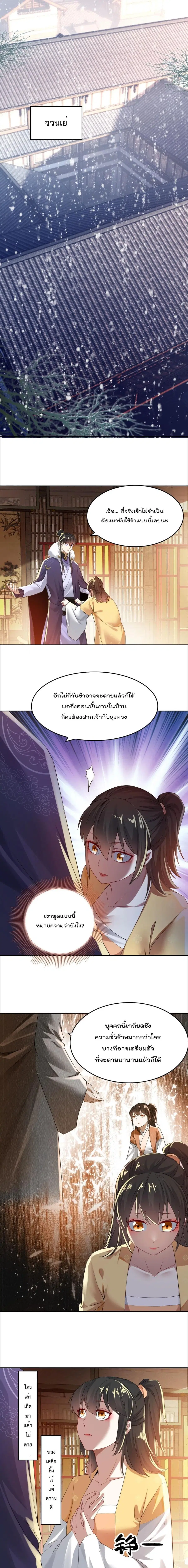 If I die, I'll be invincible ตอนที่ 14 หน้า 2