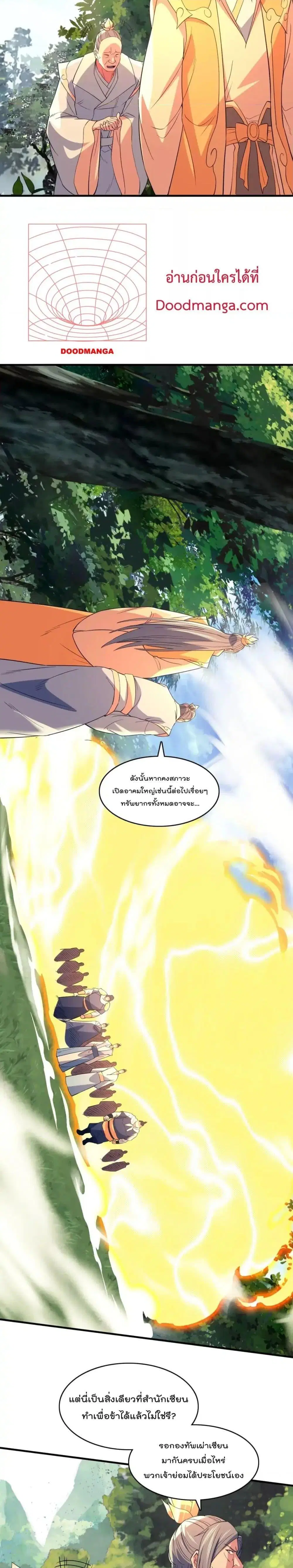 If I die, I’ll be invincible ตอนที่ 141 หน้า 2