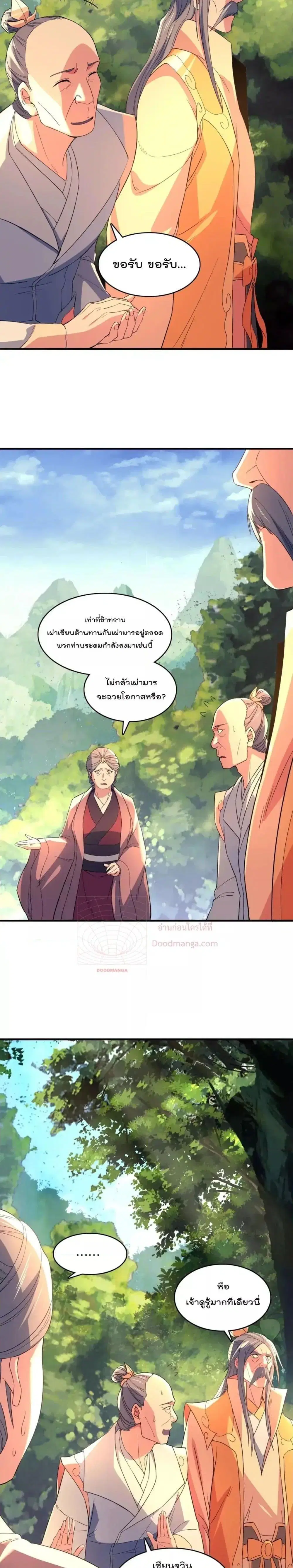 If I die, I’ll be invincible ตอนที่ 141 หน้า 3