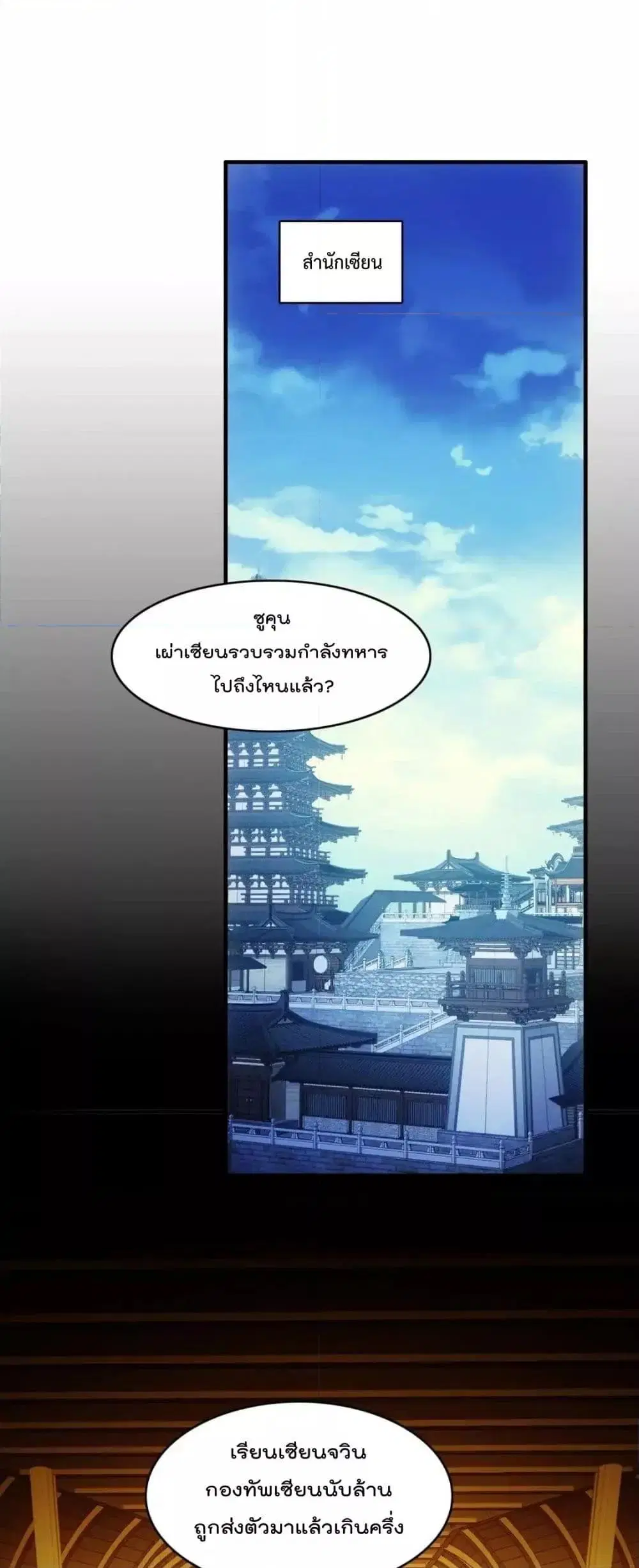 If I die, I’ll be invincible ตอนที่ 143 หน้า 2