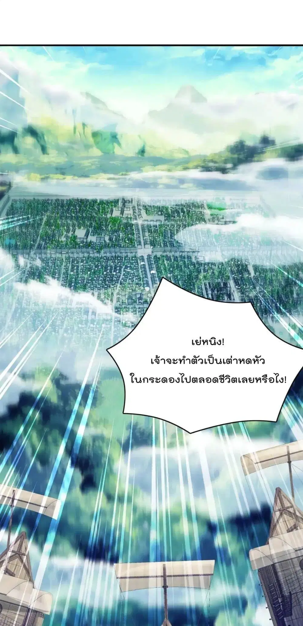If I die, I’ll be invincible ตอนที่ 144 หน้า 2