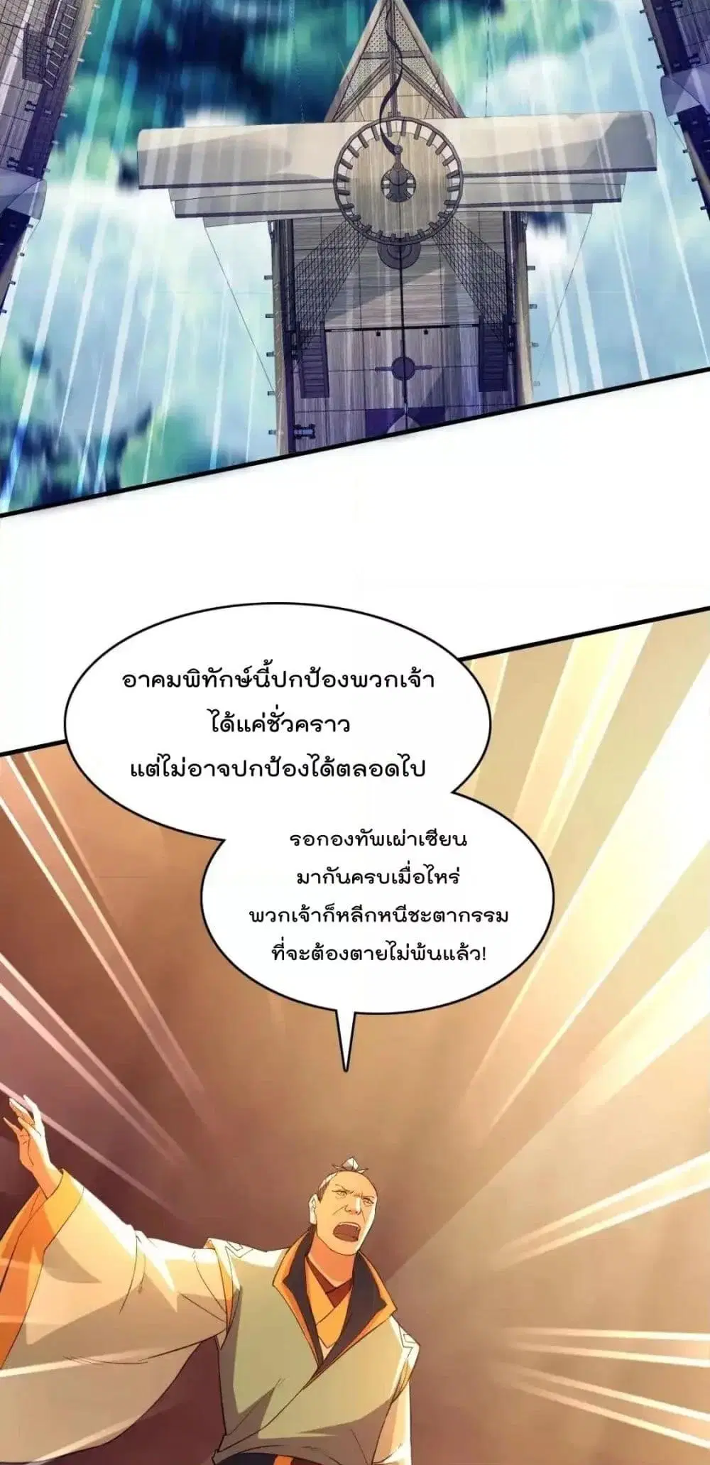 If I die, I’ll be invincible ตอนที่ 144 หน้า 3