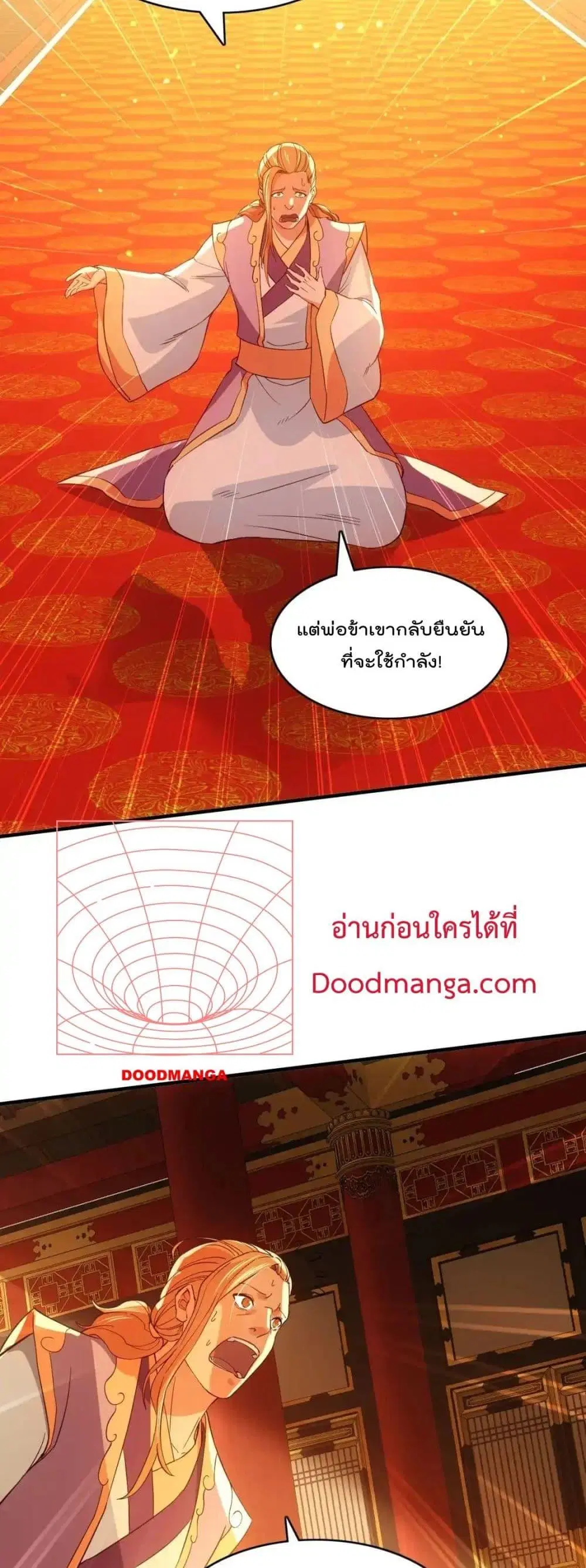 If I die, I’ll be invincible ตอนที่ 145 หน้า 3