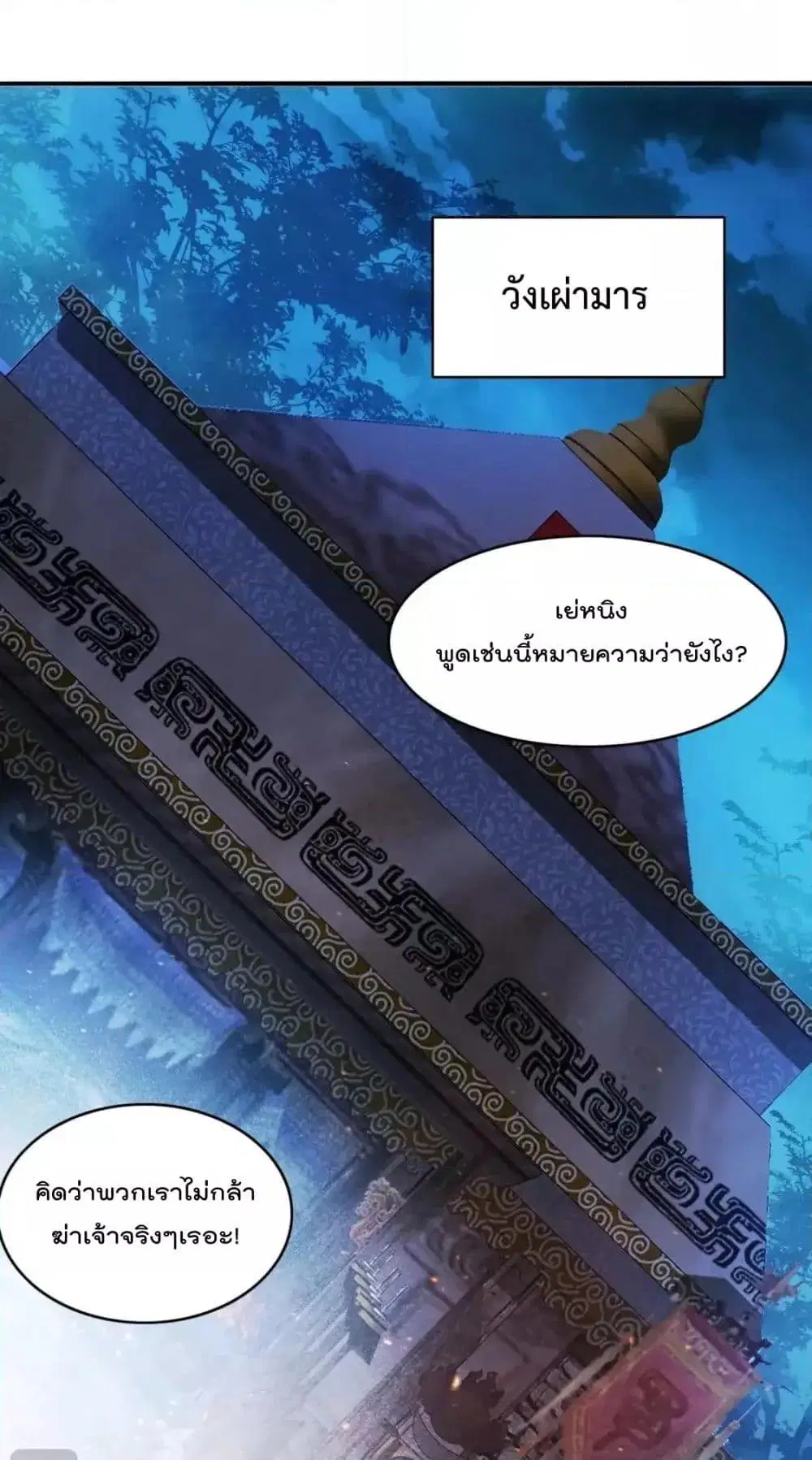 If I die, I’ll be invincible ตอนที่ 146 หน้า 2