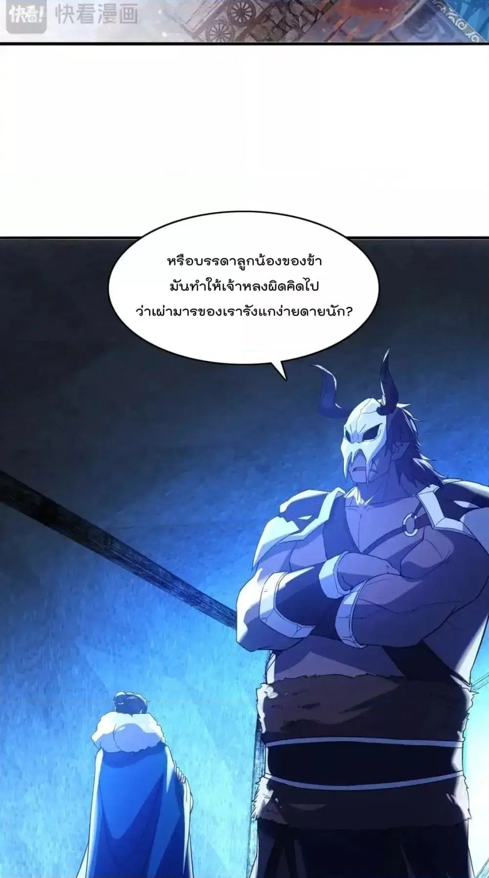 If I die, I’ll be invincible ตอนที่ 146 หน้า 3