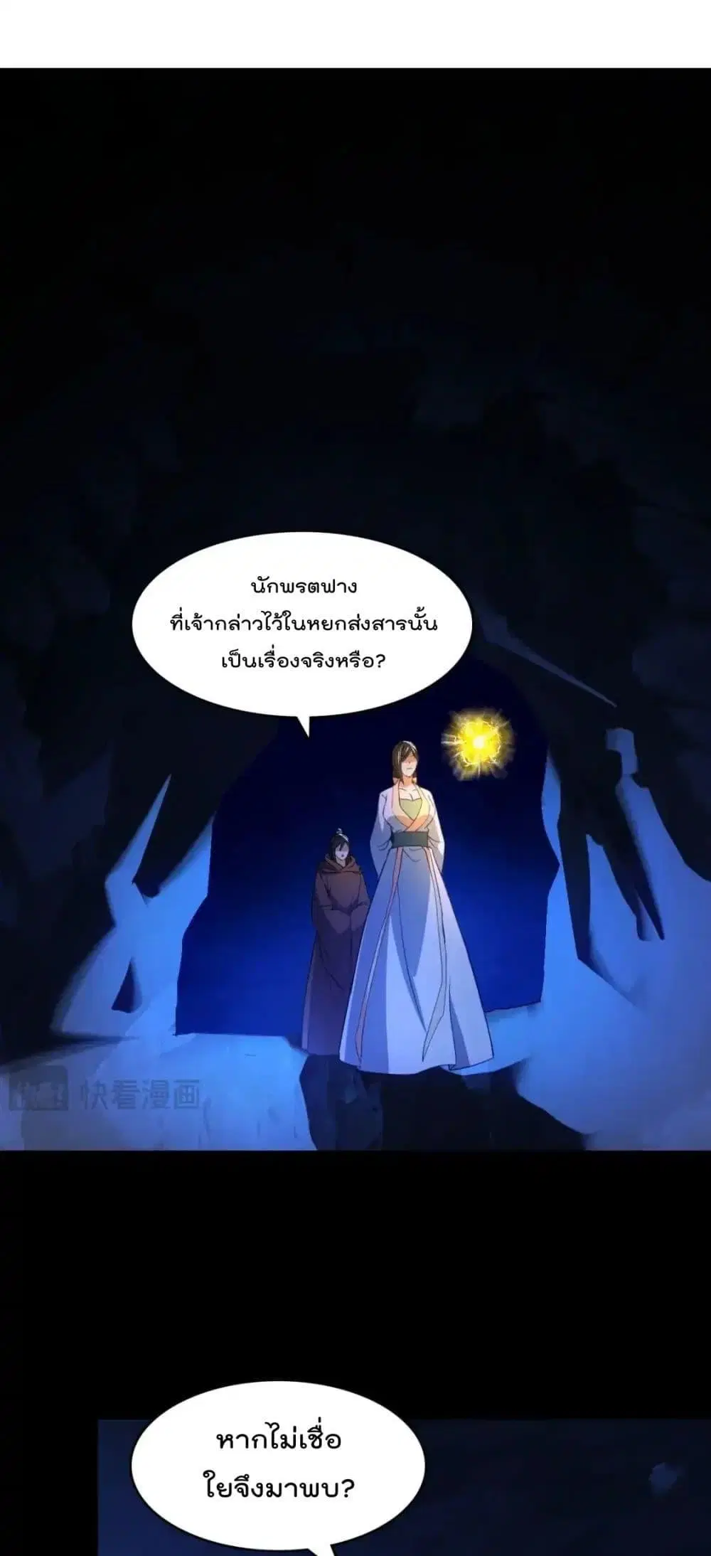 If I die, I’ll be invincible ตอนที่ 147 หน้า 2