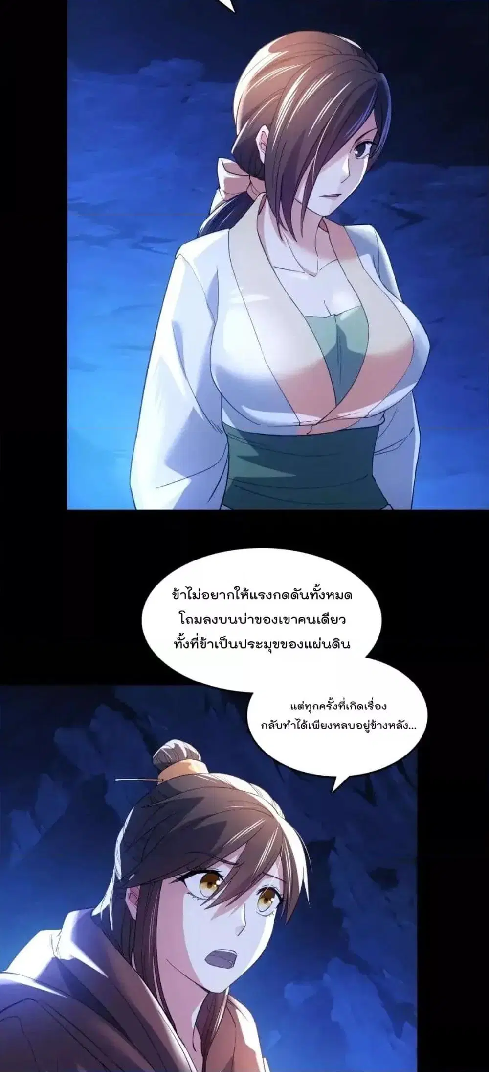 If I die, I’ll be invincible ตอนที่ 147 หน้า 3