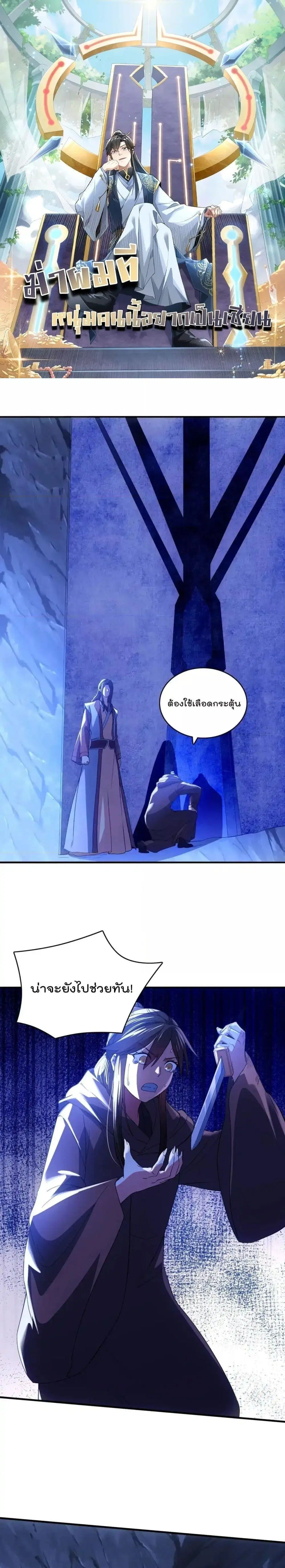 If I die, I’ll be invincible ตอนที่ 148 หน้า 1