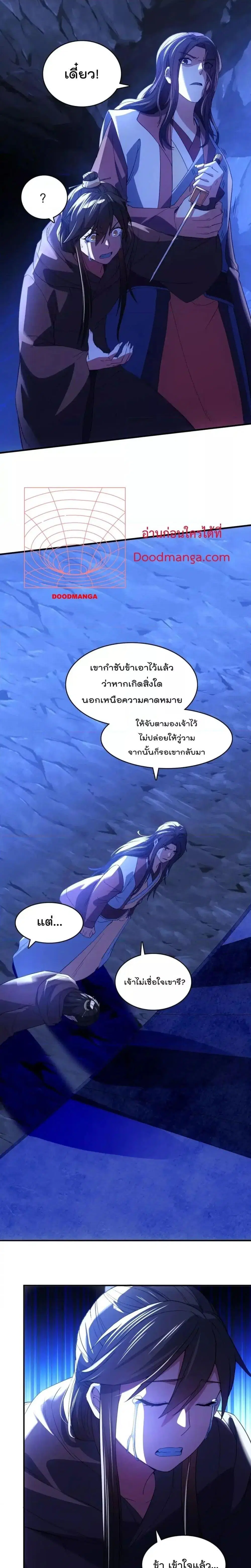 If I die, I’ll be invincible ตอนที่ 148 หน้า 2