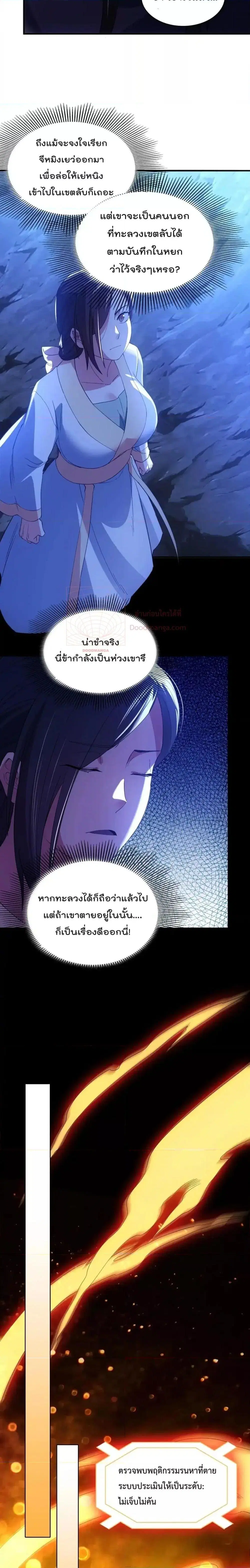 If I die, I’ll be invincible ตอนที่ 148 หน้า 3