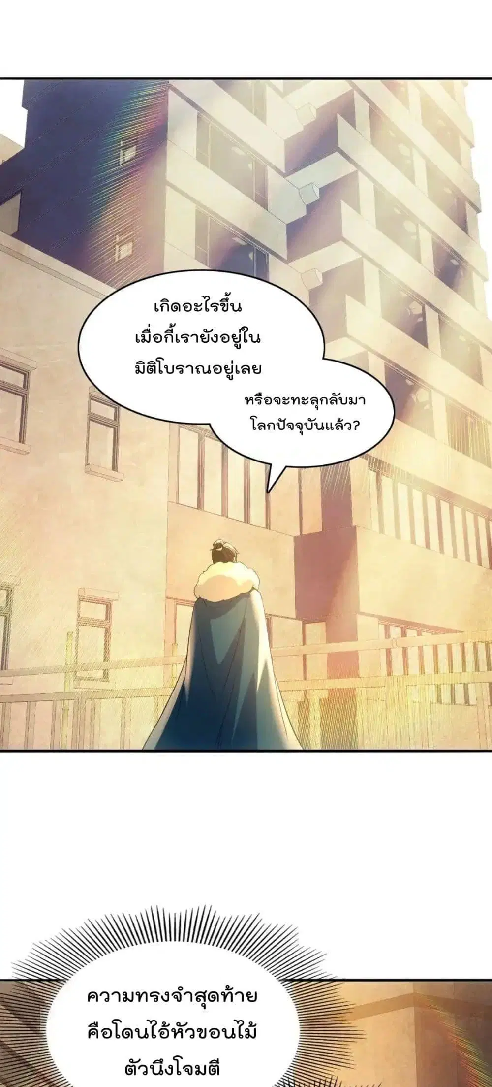 If I die, I’ll be invincible ตอนที่ 150 หน้า 3