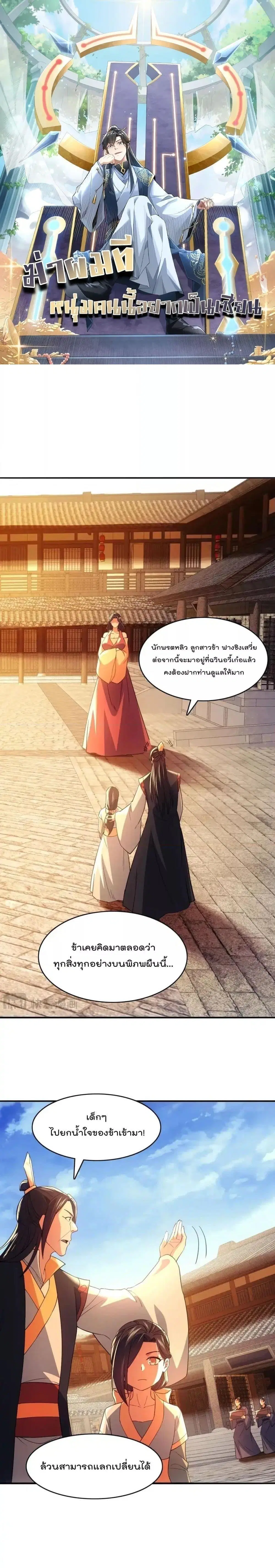 If I die, I’ll be invincible ตอนที่ 151 หน้า 1