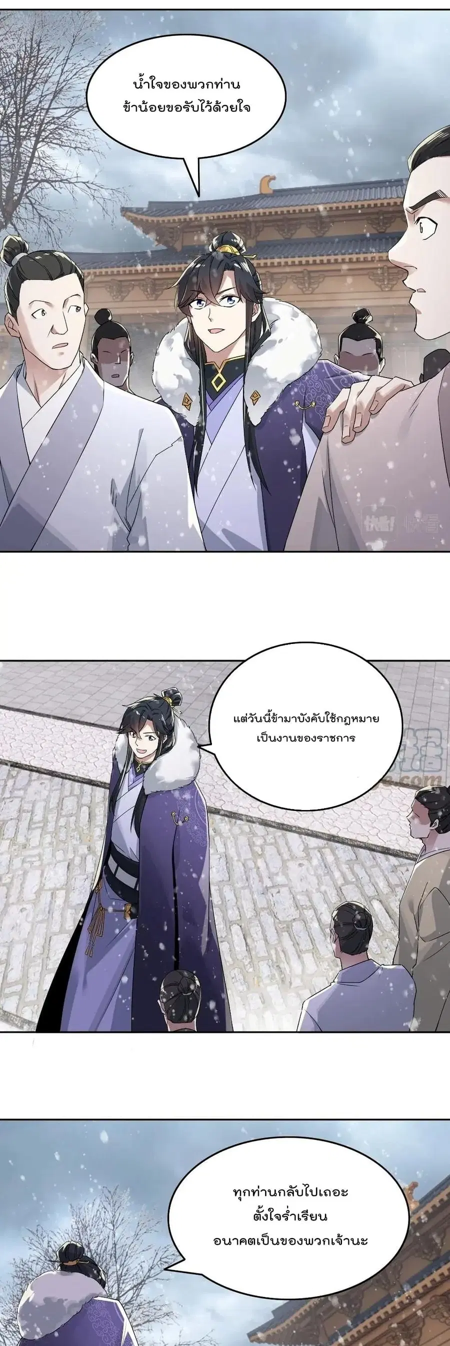 If I die, I'll be invincible ตอนที่ 17 หน้า 3