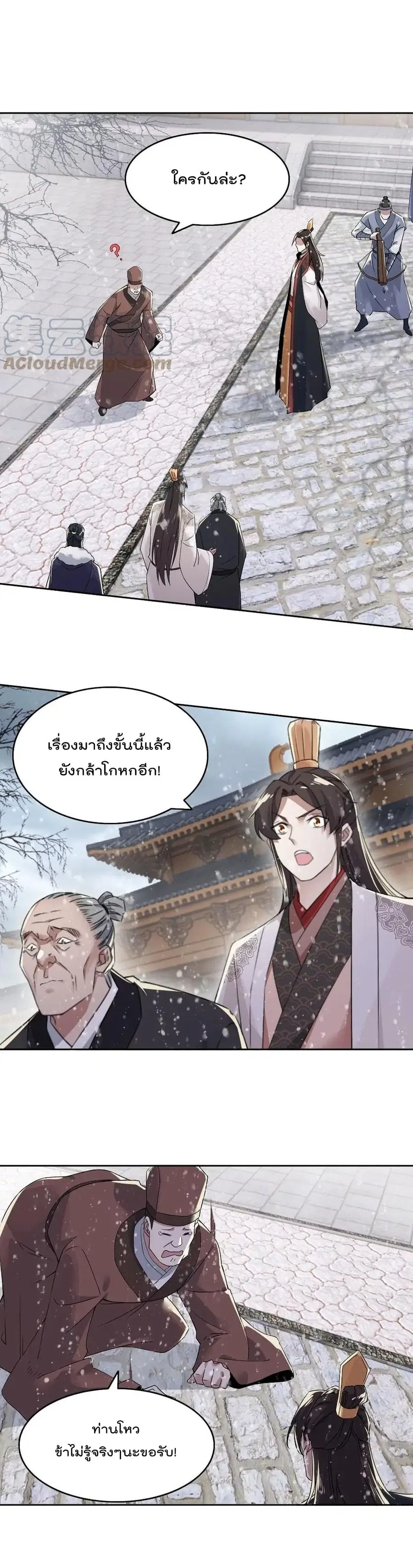 If I die, I'll be invincible ตอนที่ 18 หน้า 2