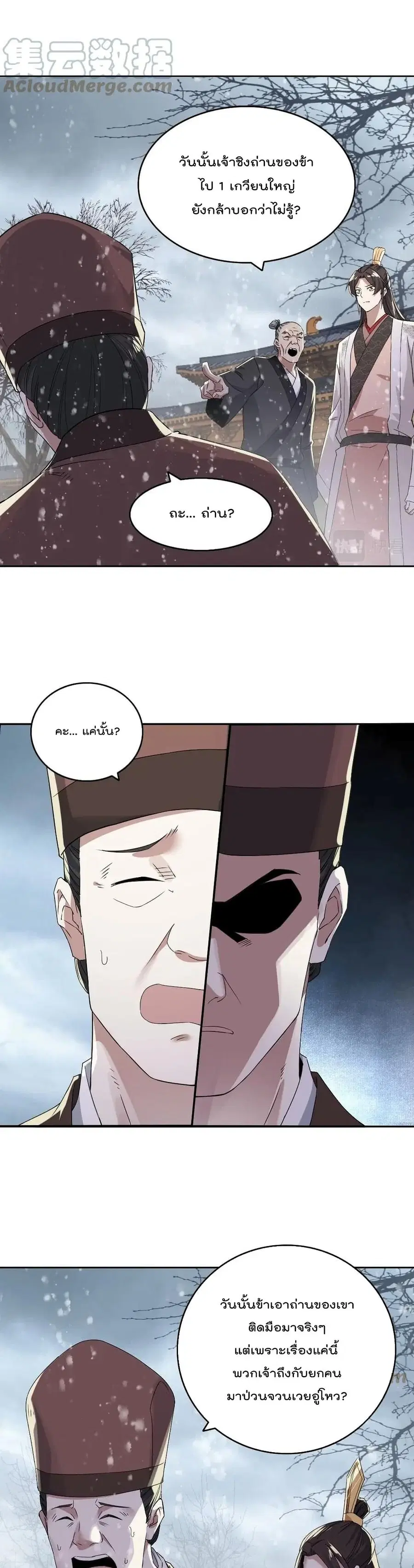 If I die, I'll be invincible ตอนที่ 18 หน้า 3