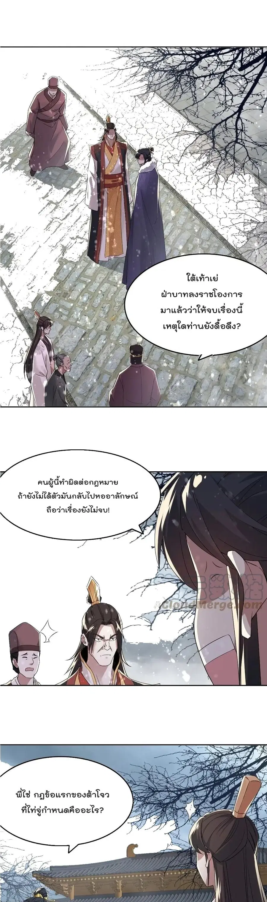 If I die, I'll be invincible ตอนที่ 19 หน้า 2