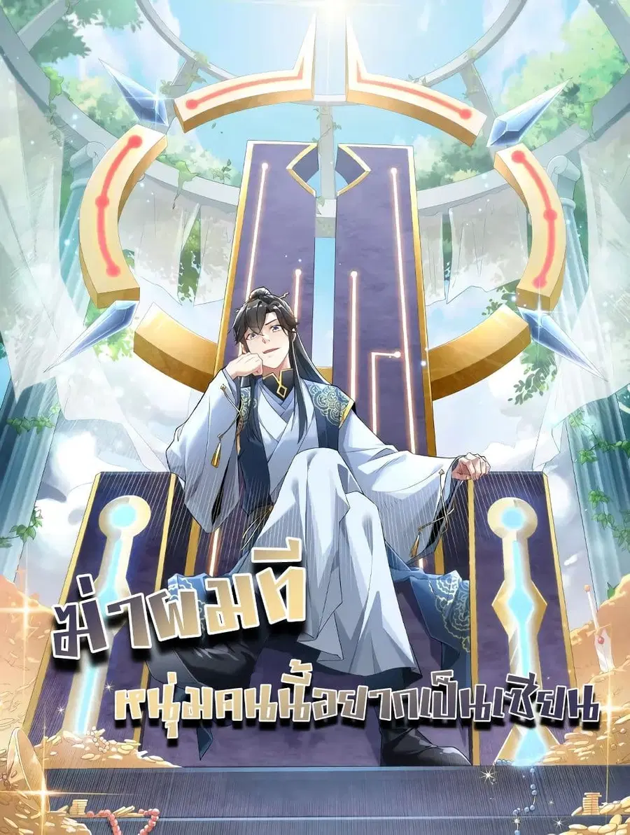 If I die, I'll be invincible ตอนที่ 2 หน้า 1