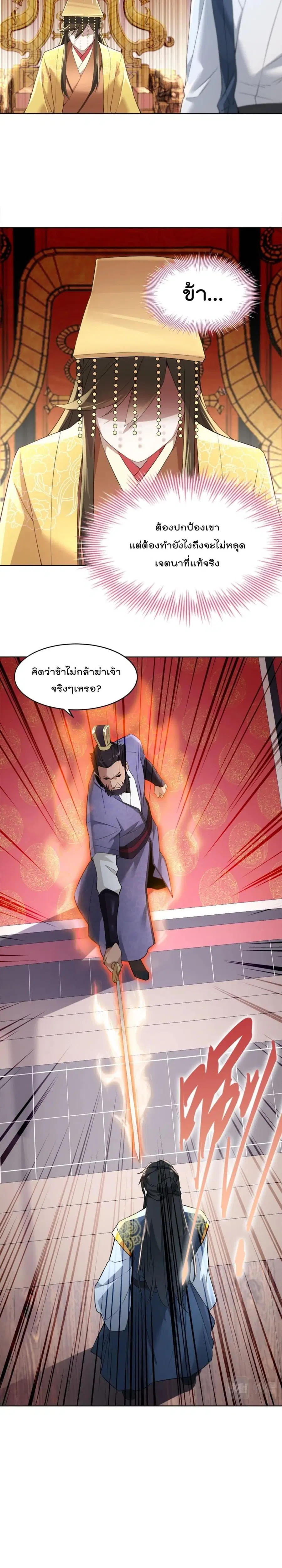 If I die, I'll be invincible ตอนที่ 2 หน้า 3