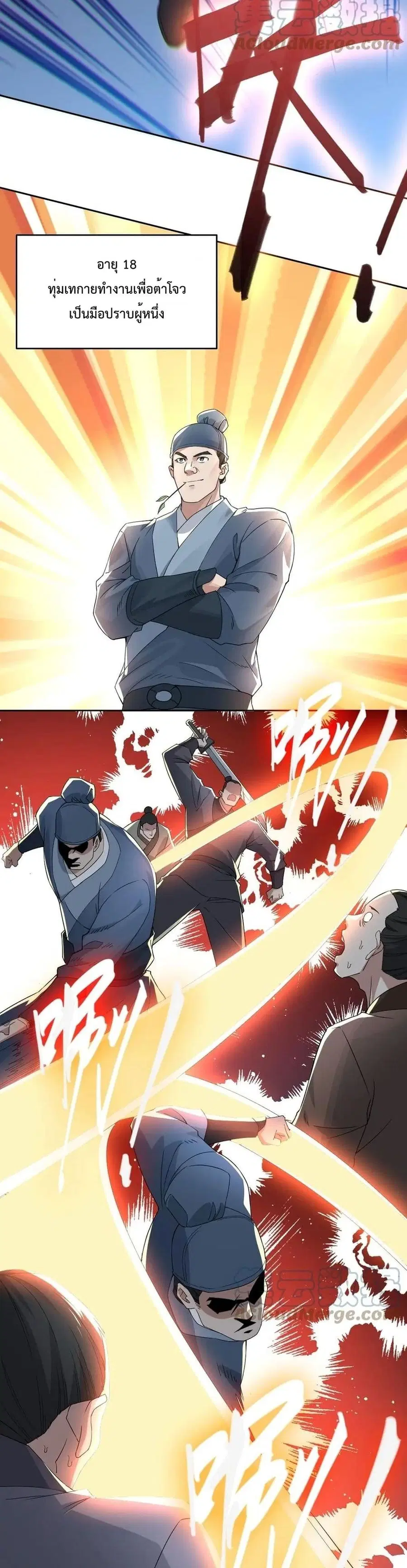 If I die, I'll be invincible ตอนที่ 20 หน้า 3