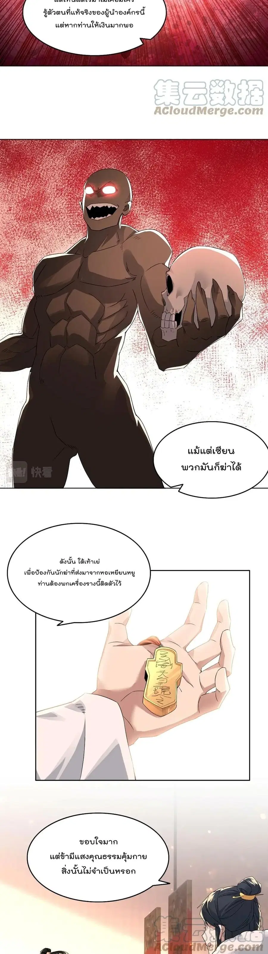 If I die, I'll be invincible ตอนที่ 22 หน้า 3