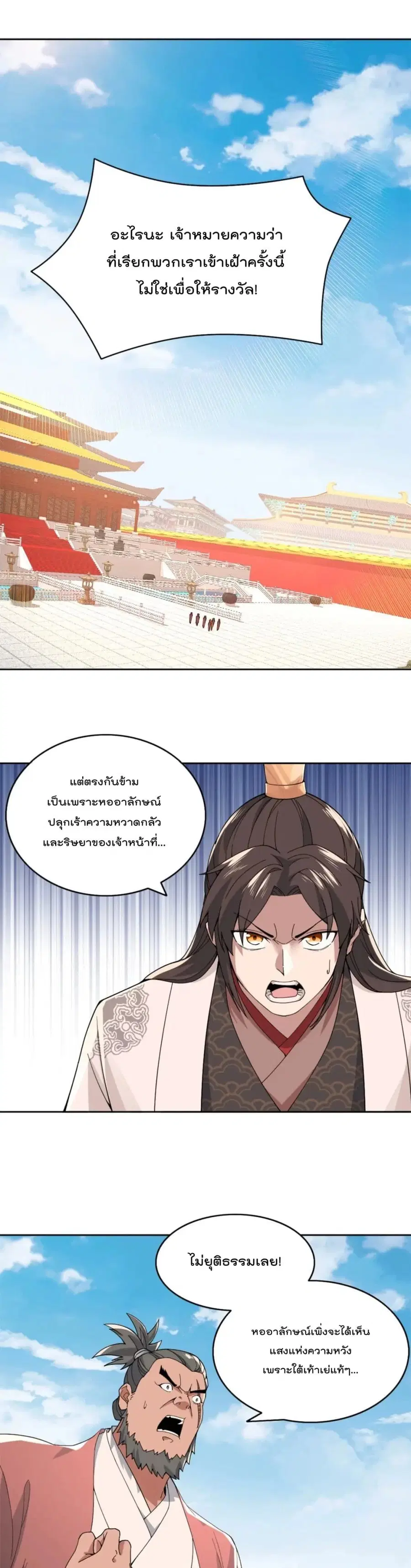 If I die, I'll be invincible ตอนที่ 26 หน้า 2