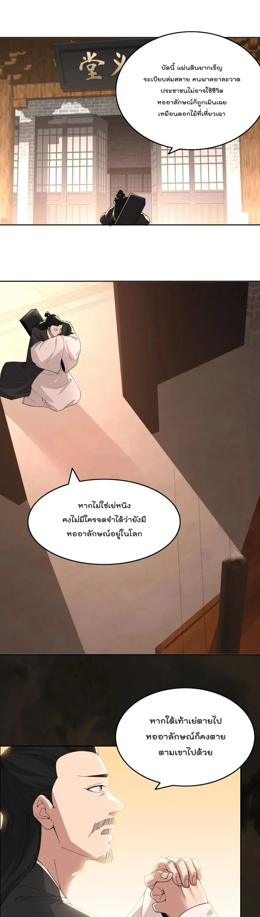 If I die, I'll be invincible ตอนที่ 28 หน้า 2