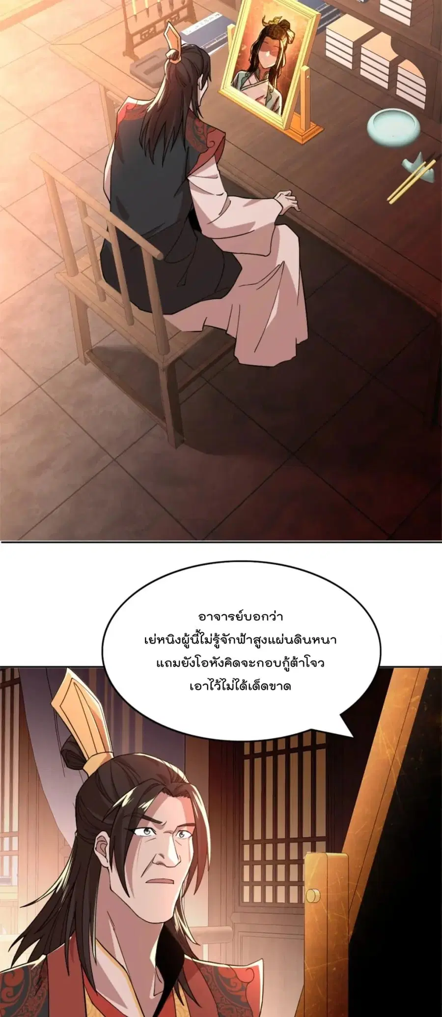 If I die, I'll be invincible ตอนที่ 34 หน้า 3