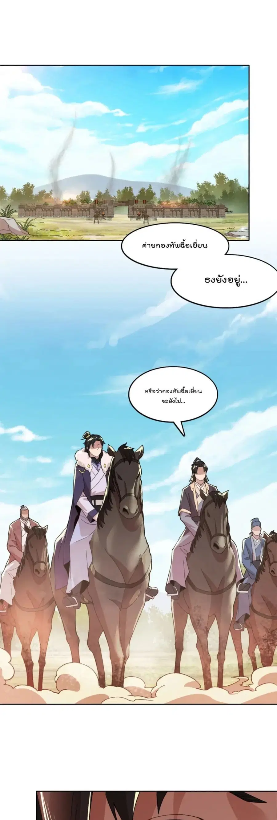 If I die, I'll be invincible ตอนที่ 37 หน้า 2