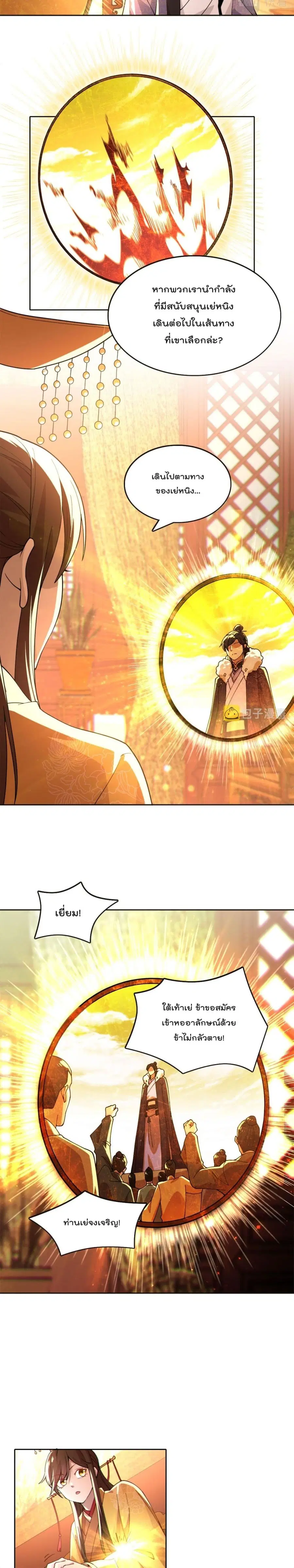 If I die, I'll be invincible ตอนที่ 41 หน้า 3