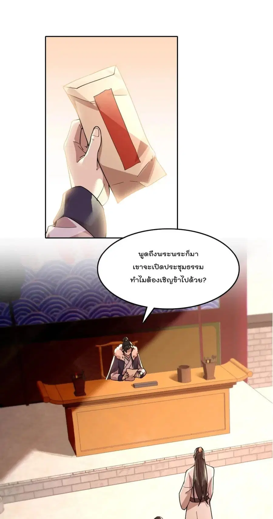 If I die, I'll be invincible ตอนที่ 42 หน้า 2