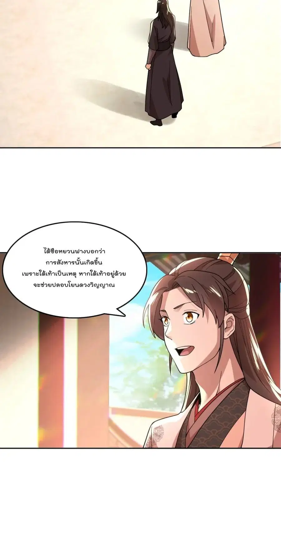 If I die, I'll be invincible ตอนที่ 42 หน้า 3