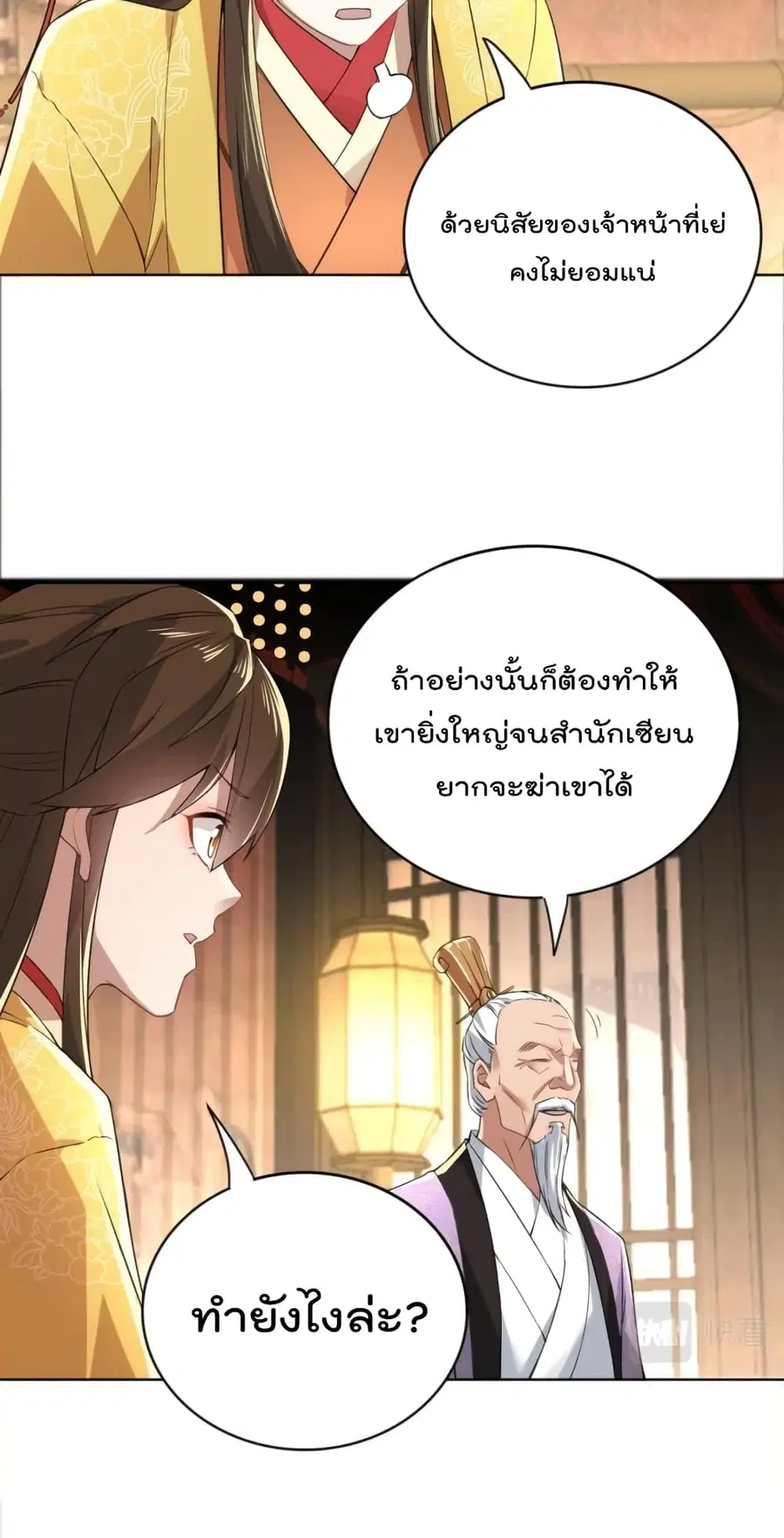 If I die, I'll be invincible ตอนที่ 5 หน้า 3