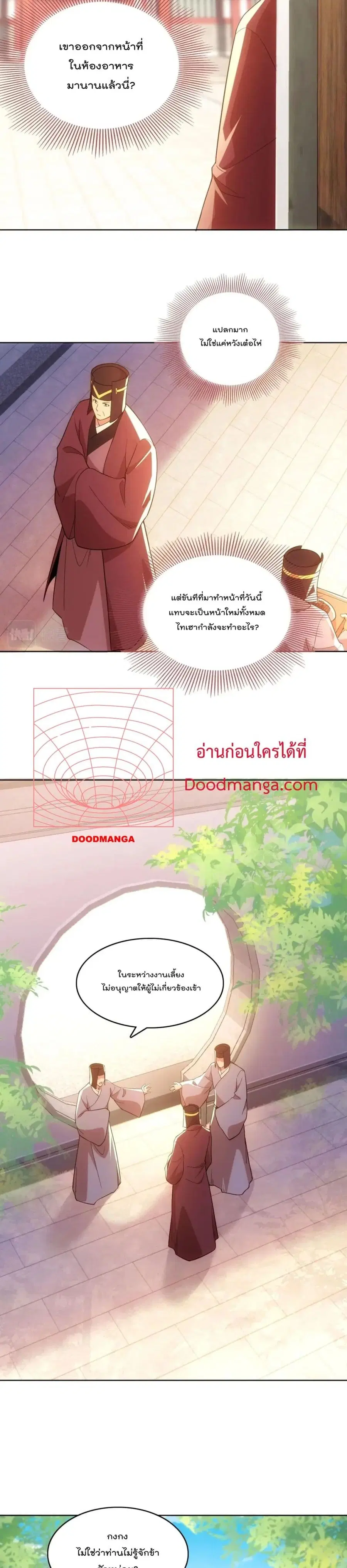 If I die, I'll be invincible ตอนที่ 56 หน้า 3